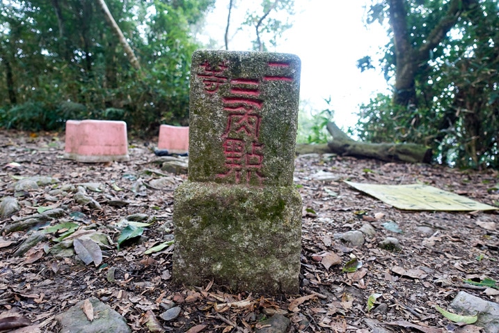 三角點特寫