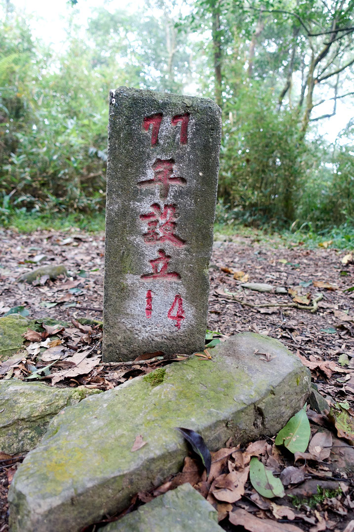 地上豎立的中文石碑