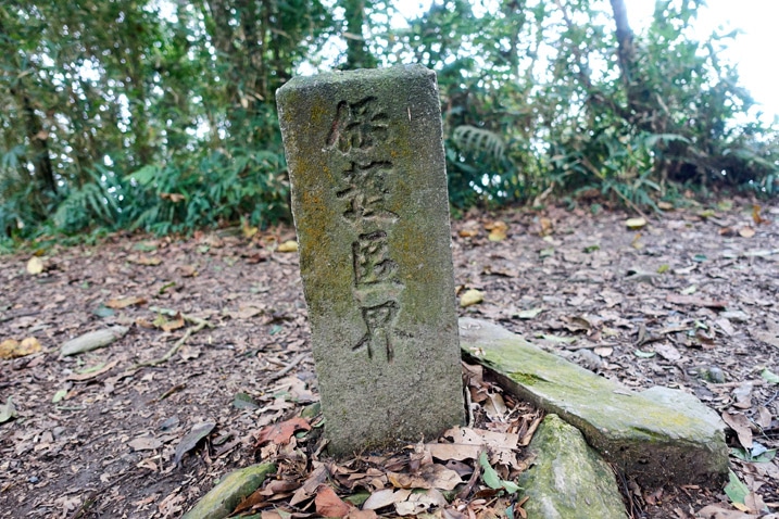地上豎立的中文石碑