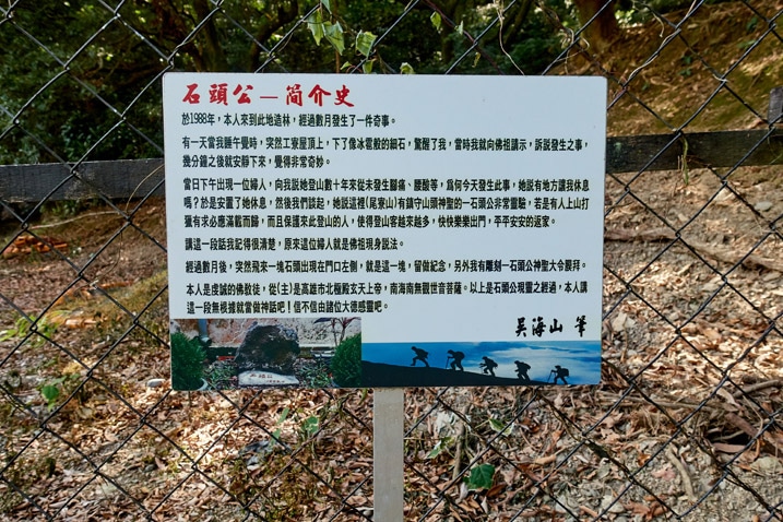 尾寮山健行 - 圍欄上的大標示牌
