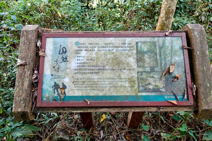 尾寮山健行 - 步道旁的大標示牌