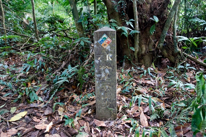 尾寮山健行 - 石製步道標記，上面有資訊