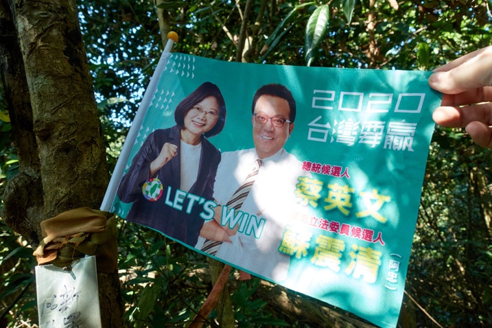 2020年台灣總統大選旗幟 - 新置山山頂