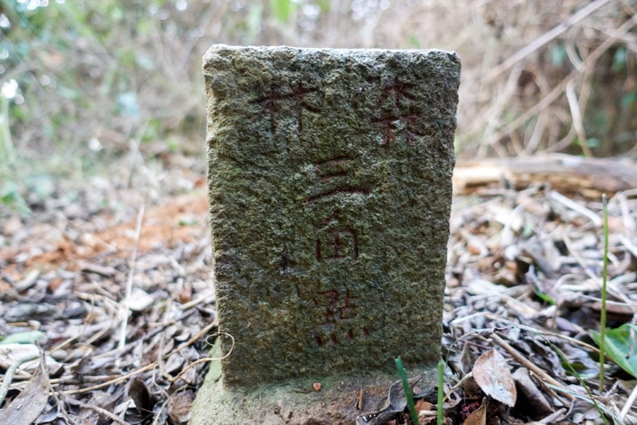 武潭山山頂石碑背面