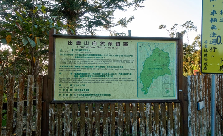 公園內的中英文大型告示牌 - 蕃里山