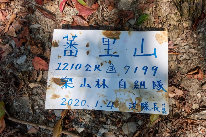 地上放著白色中文告示牌